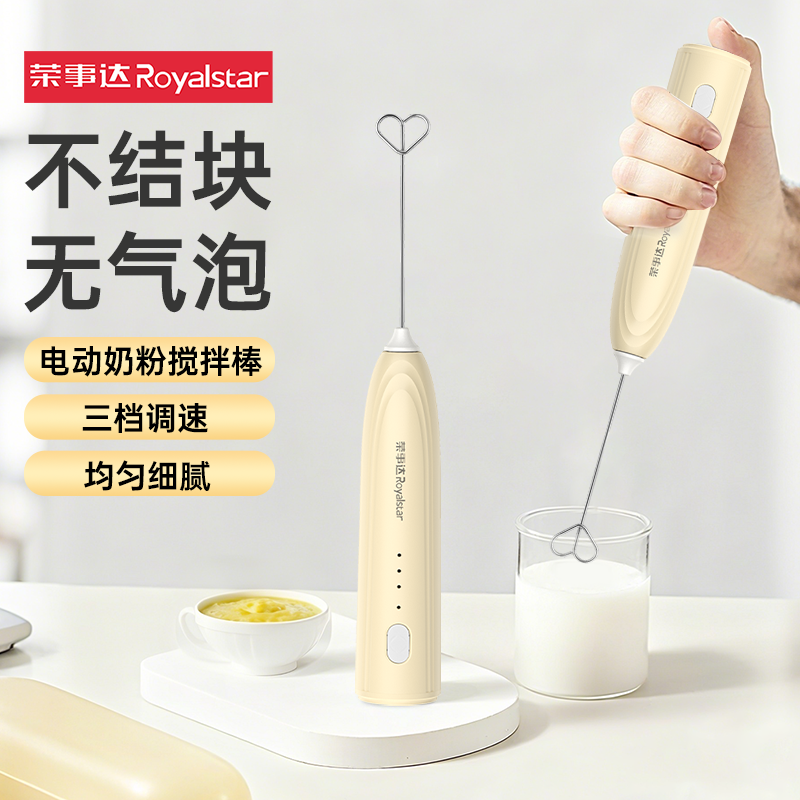 荣事达电动奶粉搅拌棒不结块起泡