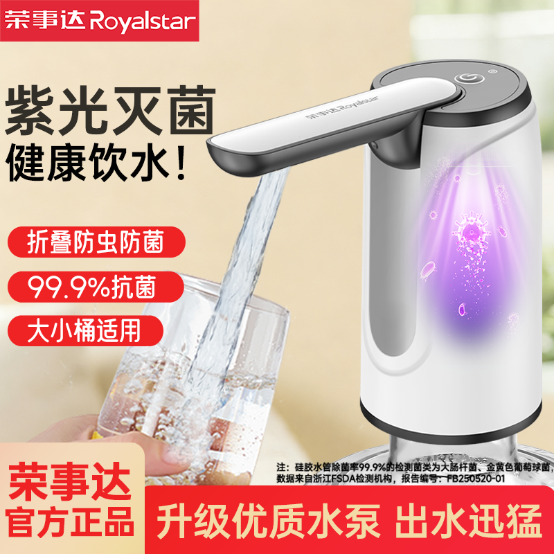 荣事达折叠灭菌款电动抽水器家用