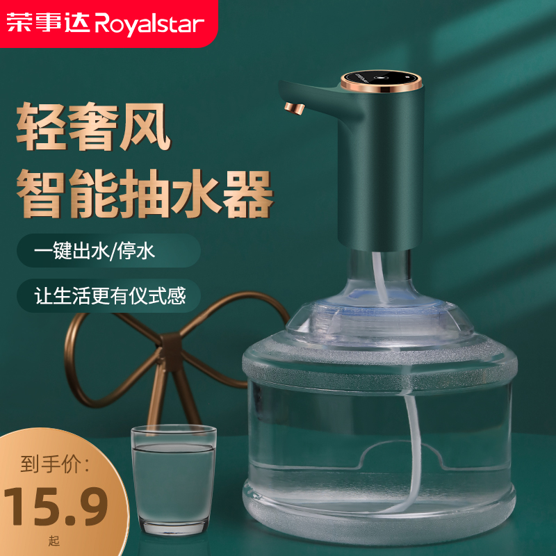 荣事达桶装水电动抽水器饮水机家用压水取水器大桶矿泉按压器出水-封面