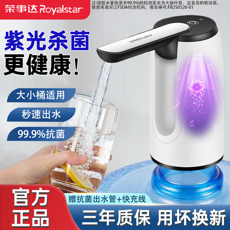 荣事达桶装水抽水器电动全自动上水器饮水机抽水泵小型家用吸水器