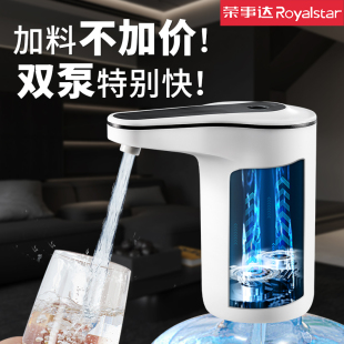 荣事达双泵电动抽水器新款饮水机全自动大功率抽桶装水瓶装水上水