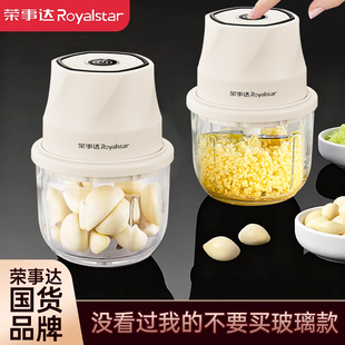 荣事达蒜泥神器电动家用小型打蒜器搅蒜器多功能料理机蒜末粉碎器