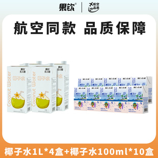 果钦百分百纯椰子水nfc100%孕妇可用海南1L 4盒0脂航空品质旗舰店