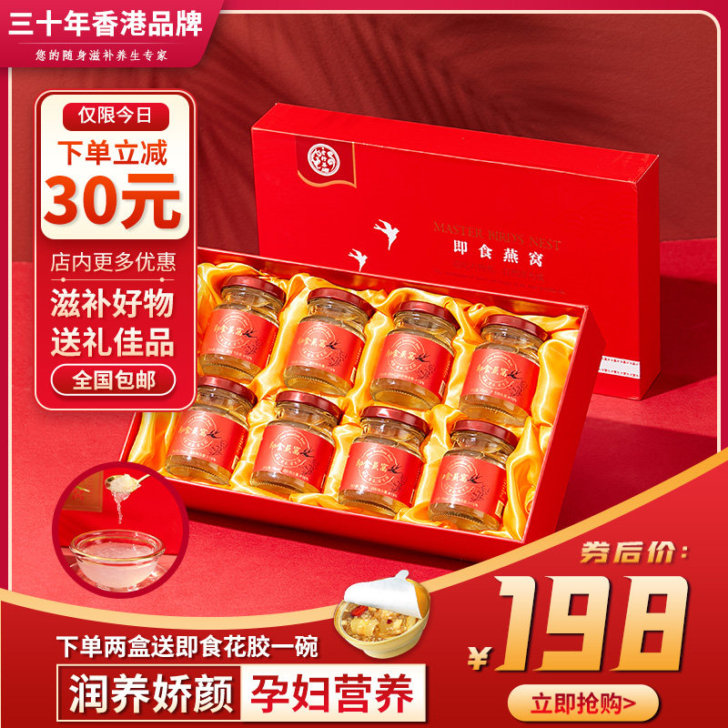印尼冰糖即食燕窝 正品孕妇老年滋补营养食品过节送礼盒装70g*8瓶