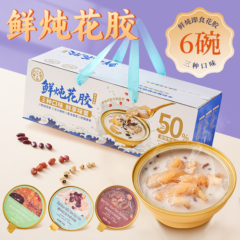 双11节老行尊即食花胶奶冻鱼胶孕妇滋补胶原蛋白150*6碗礼盒装
