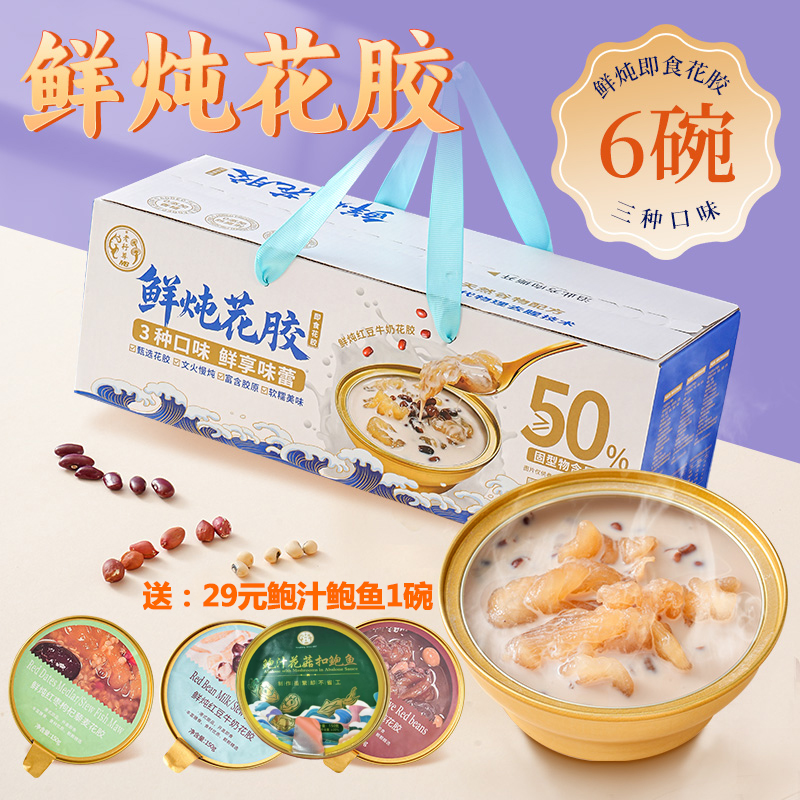 即食营养鲜炖花胶代餐早餐礼盒