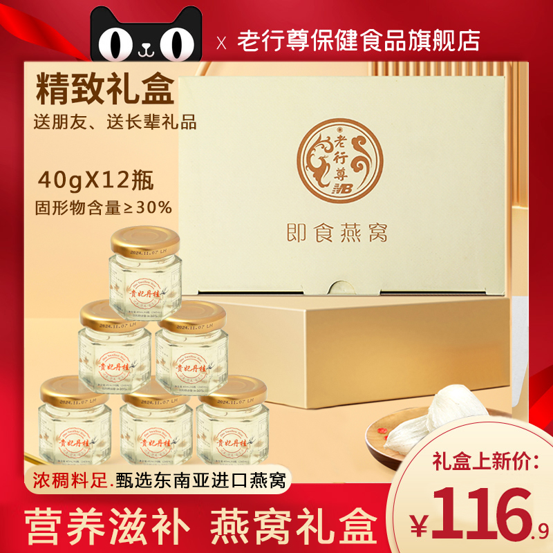 国庆中秋营养品礼盒12瓶鲜炖即食燕窝正品孕妇滋补送礼长辈