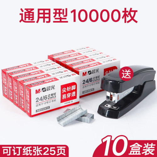 晨光订书针24/6通用型