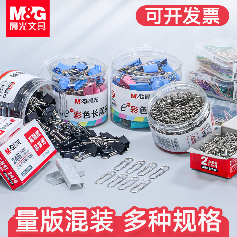 晨光回形针曲别针文件发票装订收纳夹子 长尾夹图钉大头针橡胶圈