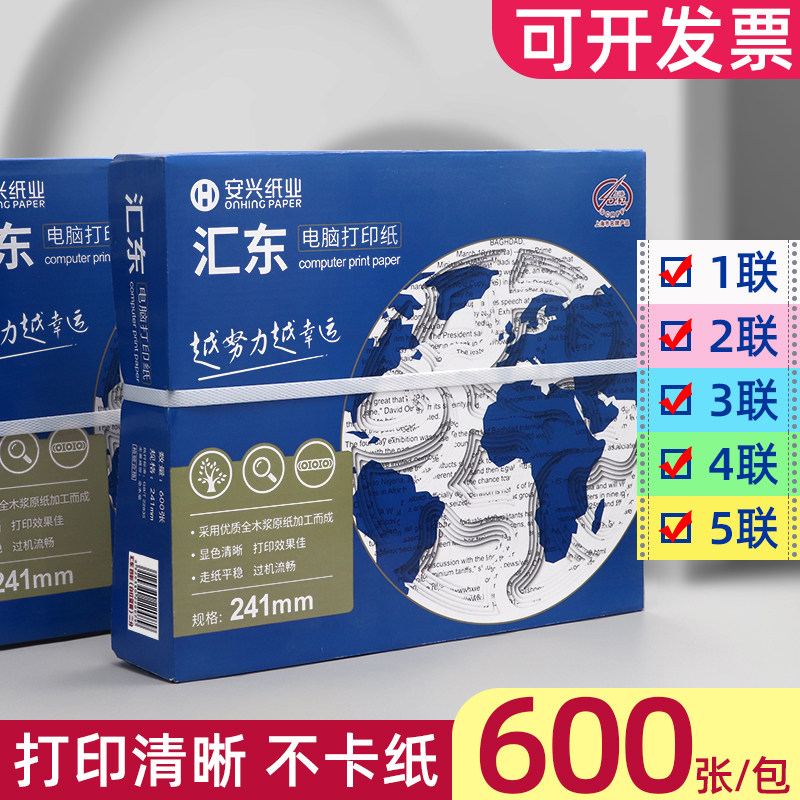 汇东针式打印纸三联二等分两联四联电脑打印纸二联二等分打印纸