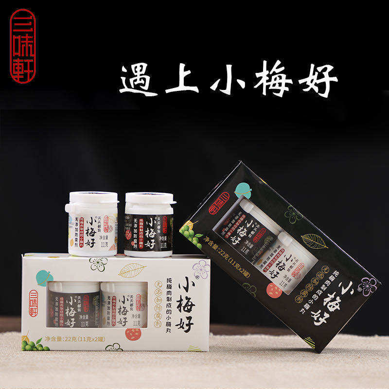 三味轩梅丸11g*2纯梅粉美食网红小瓶消食小吃