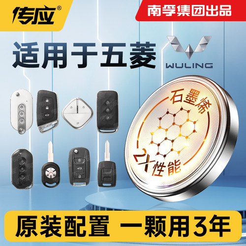 汽车五菱宏光荣光专用纽扣电池