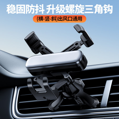 车载手机支架2026新款汽车出风口导航专用多功能创意重力支撑架