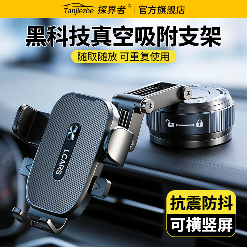 手机车载支架2026新款导航专用中控仪表台吸盘式汽车内车用支撑架