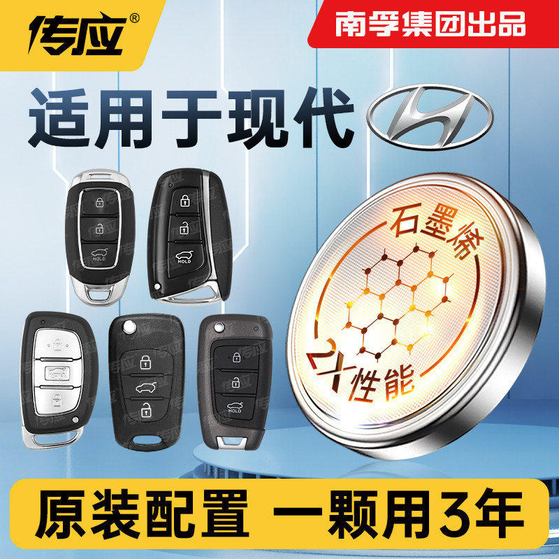 汽车遥控器钥匙纽扣电池现代专用