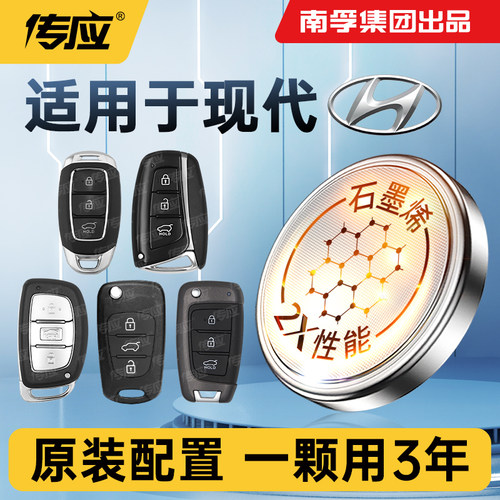 现代专用汽车遥控器钥匙纽扣电池