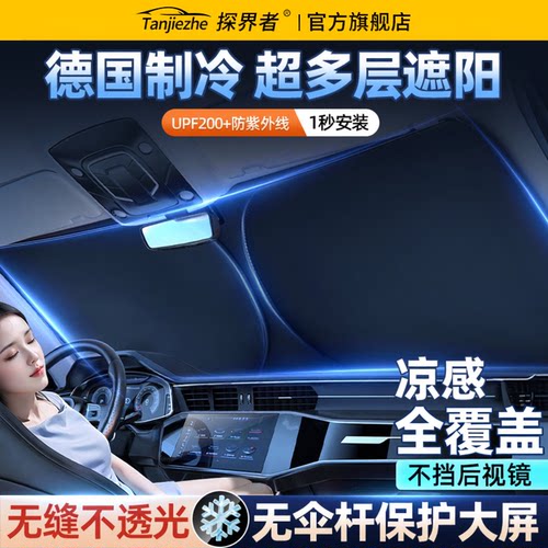 新款前挡风玻璃遮阳挡防晒专用