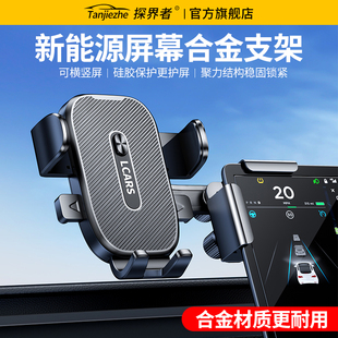 车载手机支架2025新款合金汽车导航专用中控屏幕小米比亚迪特斯拉