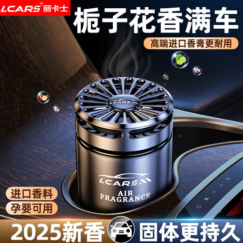 2025年新款车载香薰固体香膏汽车用香水高档持久留香氛女男士专用