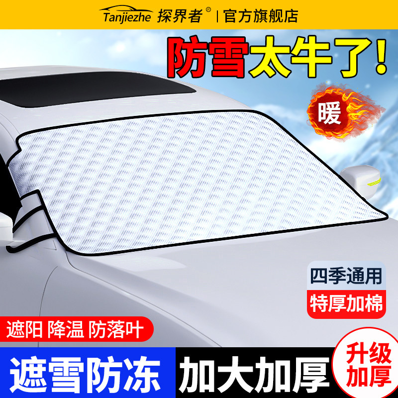 汽车前挡风玻璃防冻罩遮雪挡防霜挡雪遮阳挡防雪风挡冬季车衣车罩,汽车用品/电子/清洗/改装,遮雪挡,淘宝优惠券,粉丝福利购,淘宝优惠卷