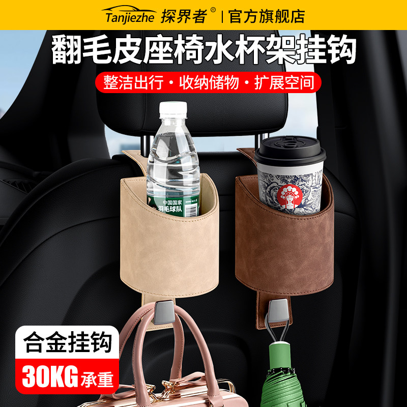 翻毛皮车载后座椅背挂钩多功能水杯架车内用高档收纳饮料架置物盒,汽车用品/电子/清洗/改装,车用水杯架/饮料架,淘宝优惠券,粉丝福利购,淘宝优惠卷