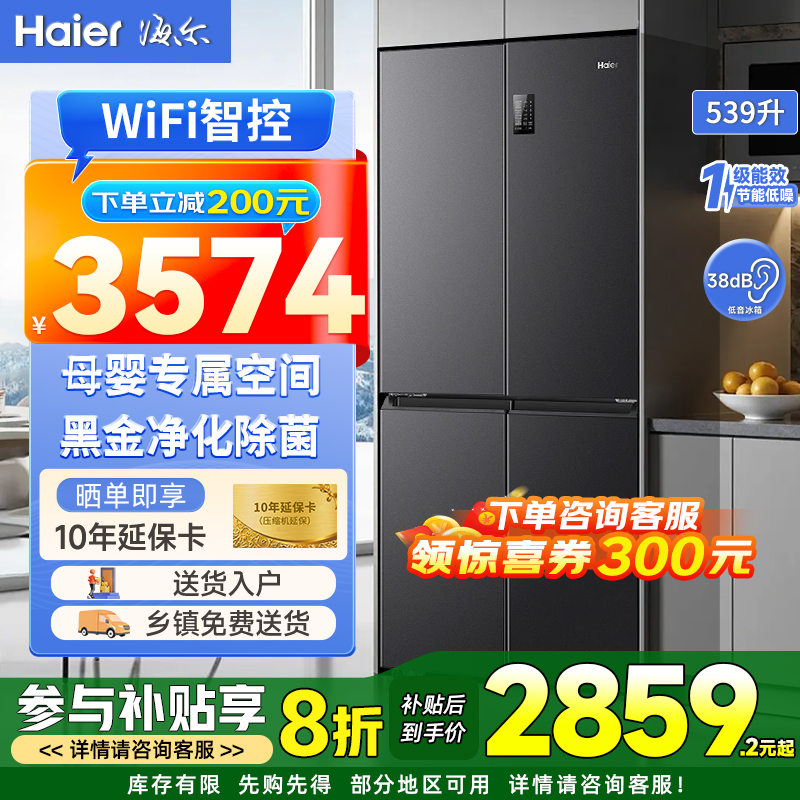 海尔冰箱539升十字对开门