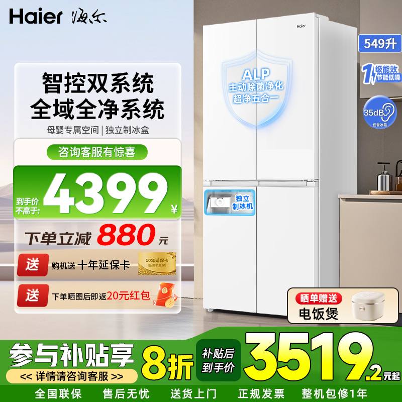 海尔549L双系统十字对开门