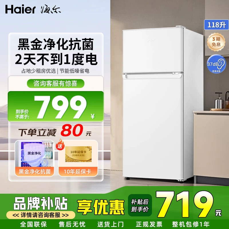 26新品海尔118L小冰箱小户型家用小型双开门迷你租房单人冷藏冷冻 - 实物图