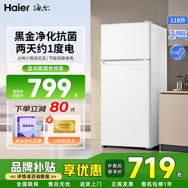 海尔118L小户型租房小冰箱