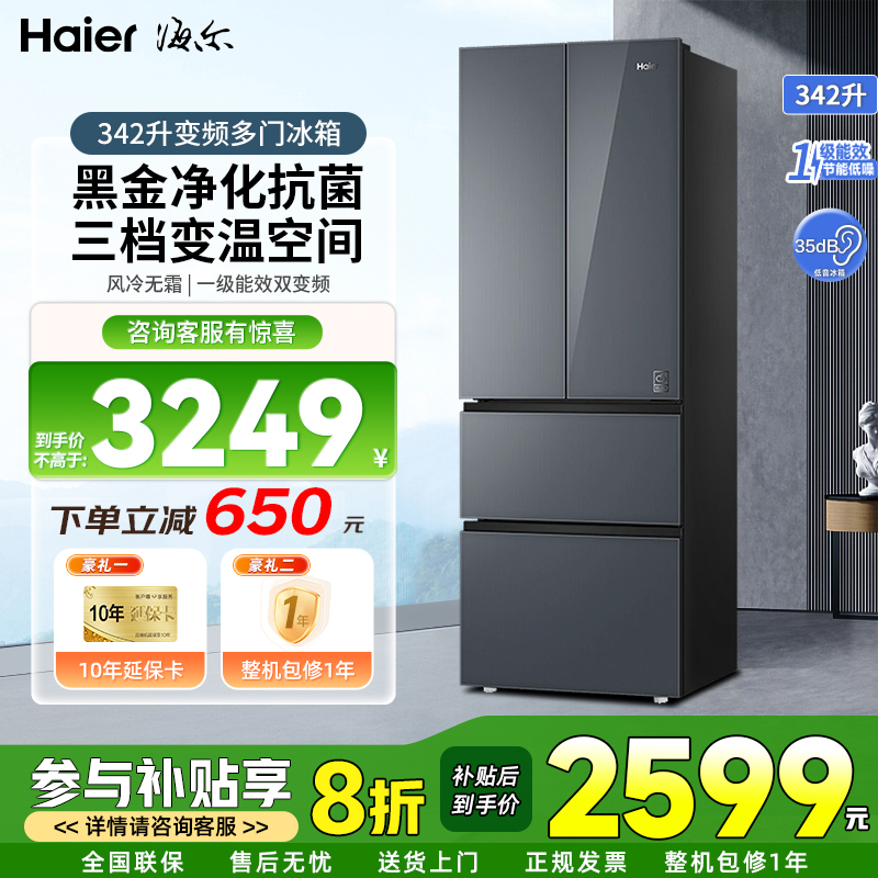 海尔342升法式四门冰箱黑金净化