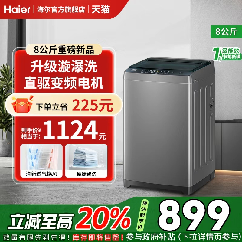 海尔8KG波轮洗衣机全自动