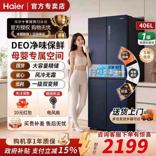 海尔406L四门一级双变频风冷冰箱