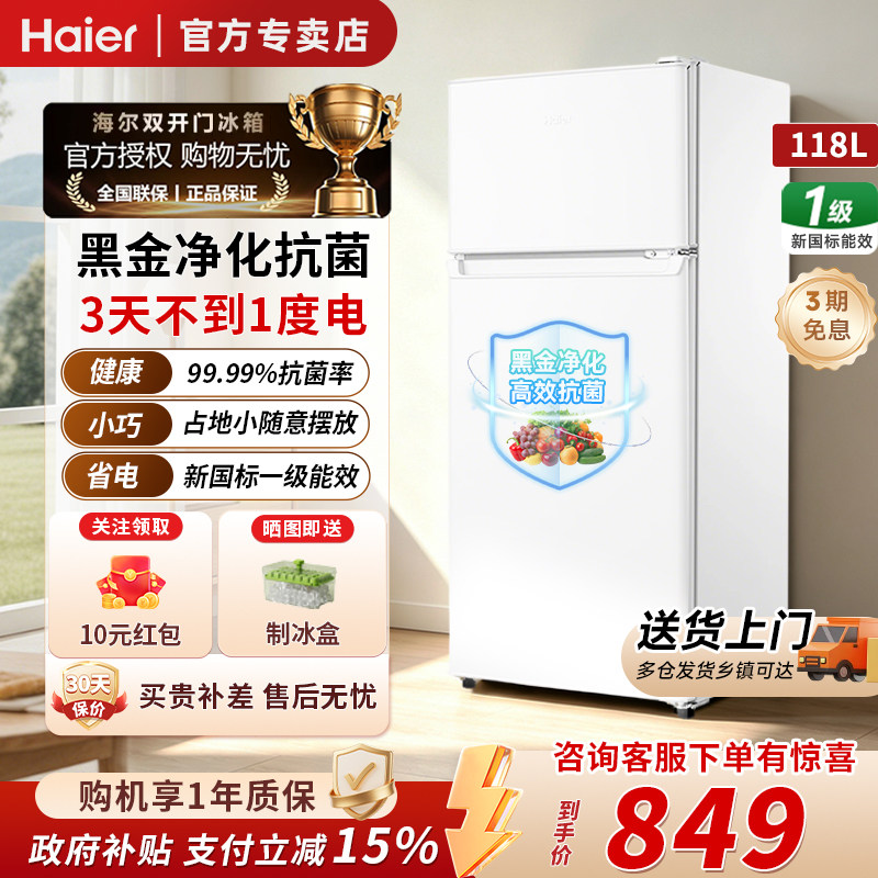 海尔118L一级能效单身公寓小冰箱图片