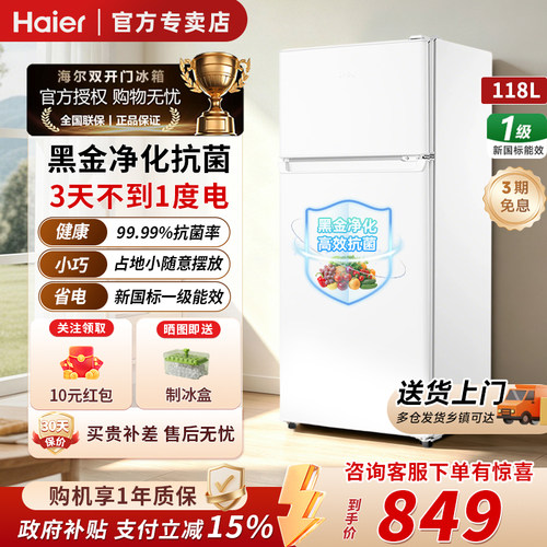 海尔118L一级能效单身公寓小冰箱