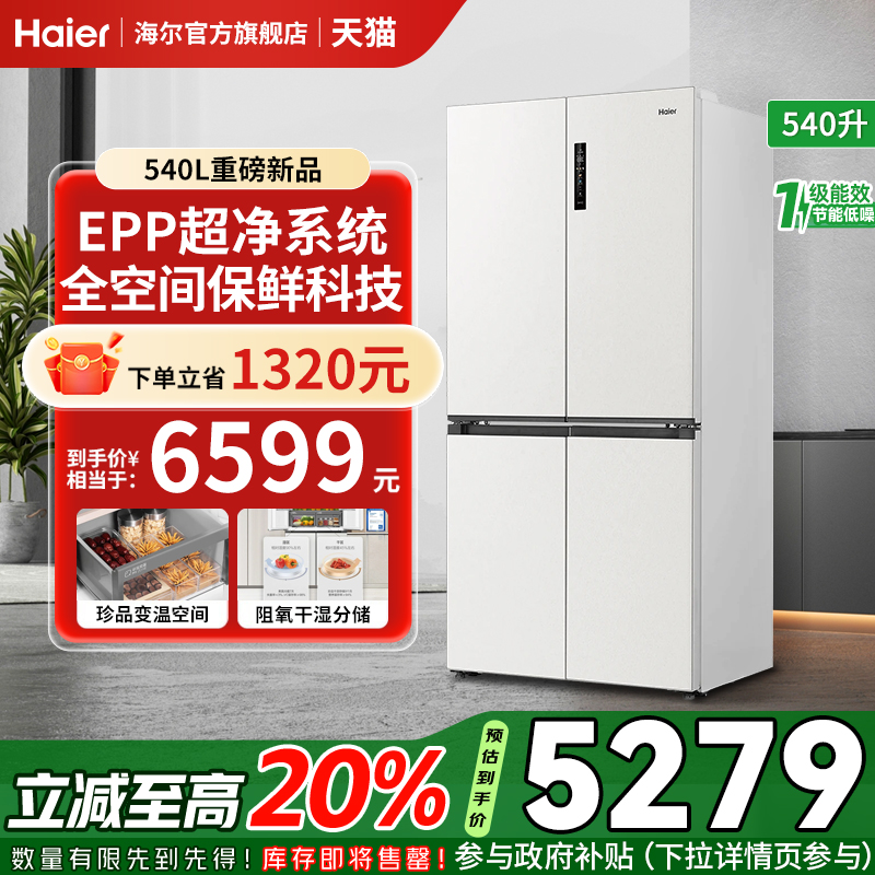 海尔540升零嵌入式一级能效冰箱