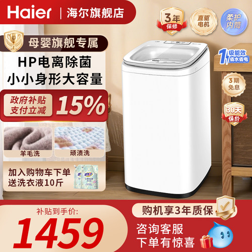 海尔5KG直驱迷你小型波轮洗衣机