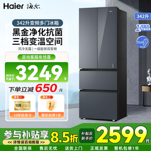 海尔冰箱342升法式多门一级双变频风冷黑金净化家用电冰箱