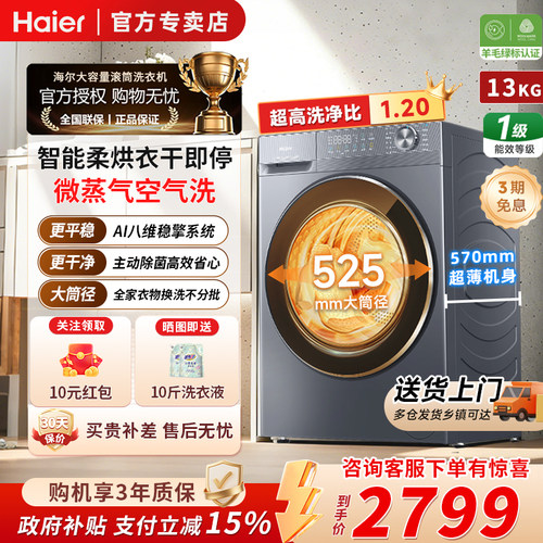海尔13公斤滚筒洗衣机洗净比1.2