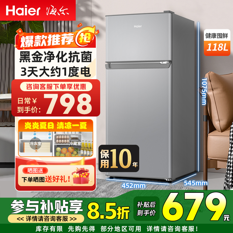 海尔118L双开门迷你厨房小型冰箱