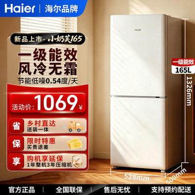 海尔165L两门风冷一级低噪冰箱