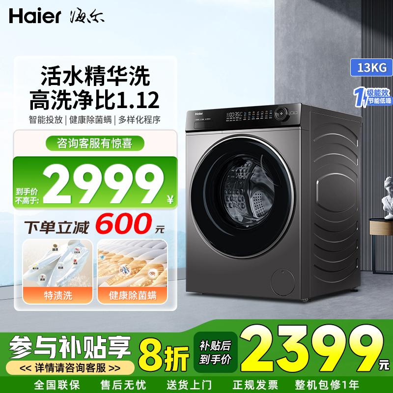 海尔13公斤大容量滚筒洗衣机