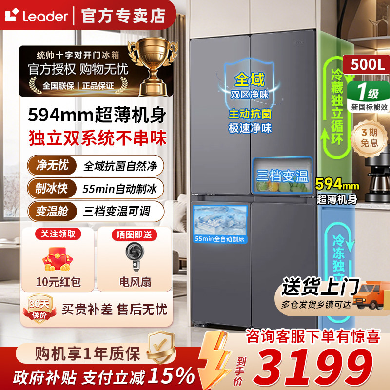 统帅500L十字超薄零嵌入制冰冰箱图片