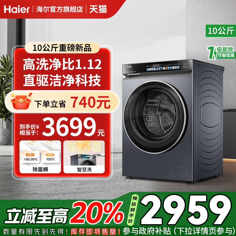 【换新补贴20%】海尔小红花376滚筒洗衣机全自动直驱精华洗大容量