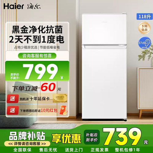 海尔118L白色租房小冰箱黑金净化