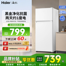 海尔小冰箱家用小型118升双两门迷你租房宿舍用单人冰箱冷藏冷冻