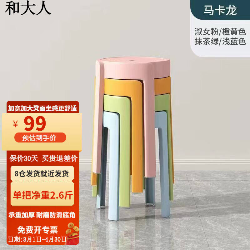 2023和大人凳子家用客厅塑料凳子加厚圆凳高凳板凳餐厅登子餐椅餐怎么样,好用不?