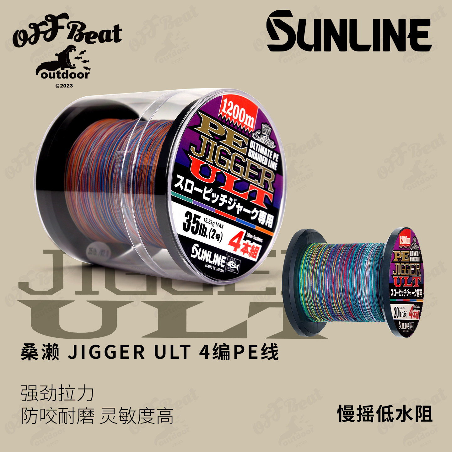日本SUNLINE桑赖慢摇低水阻强力PE鱼线4编 JIGGER ULT600米1200米