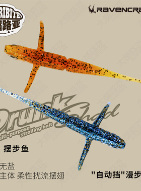 Ravencraft鸦语25新款摆步鱼软饵黑坑鲈鱼翘嘴水下摇摆路亚假饵