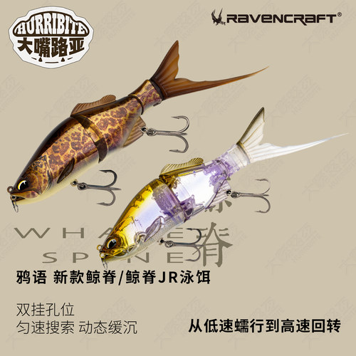 鸦语新款限量款鲸脊JR鸦天狂骨多节鱼泳饵swimbait硬饵小型泳饵