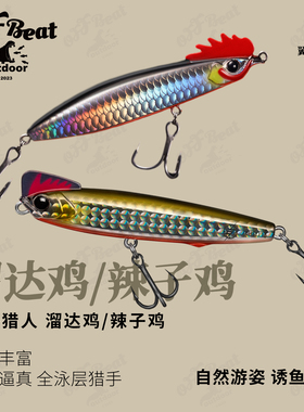 翼路猎人溜达鸡辣子鸡颤沉远投铅笔路亚饵通杀野钓翘嘴海鲈专用饵